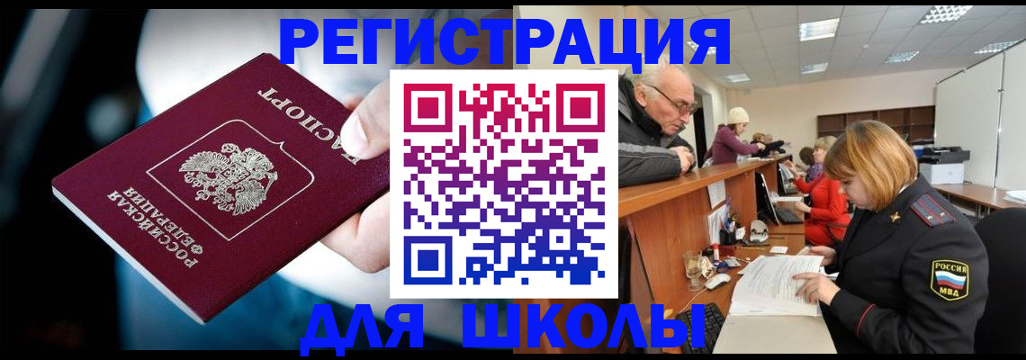 прописка ребенка в Уфе