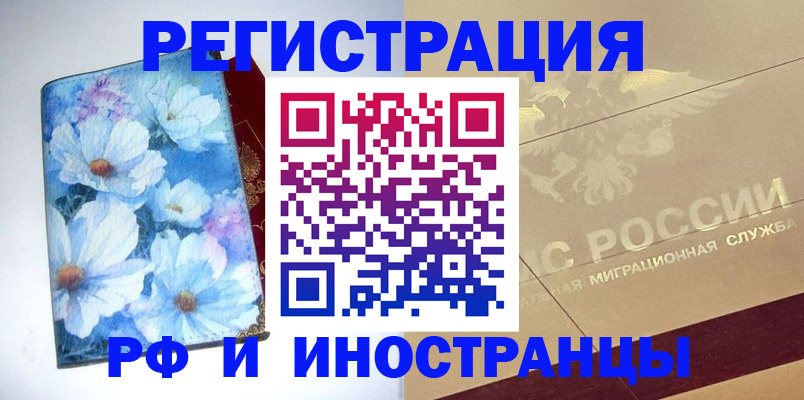 временная регистрация купить в Уфе